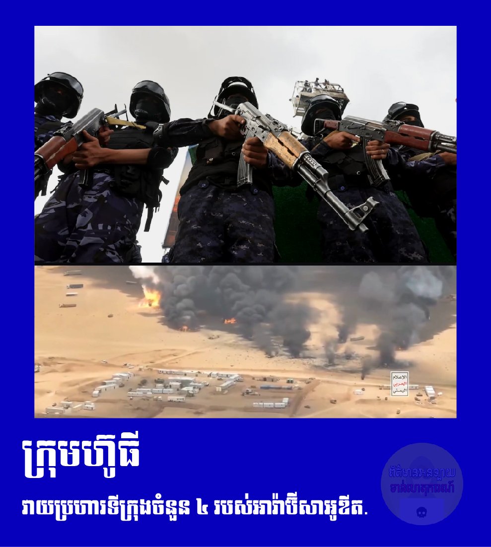 ក្រុមហ៊ូធីវាយប្រហារទីក្រុងចំនួន ៤ របស់អារ៉ាប៊ីសាអូឌីត.