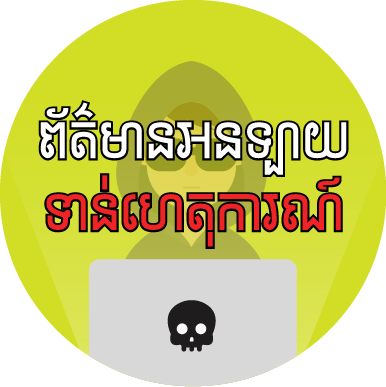  ខ្ញុំដឹង